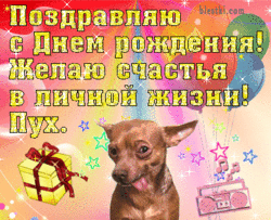 pozdravliayu.gif