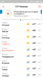 Screenshot_2019-06-19-14-47-54_ru.yandex.weatherplugin.thumb.png.790b57d4ebd0bfd66f33f6c22f5cc2be.png