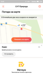 Screenshot_2019-06-24-12-47-09_ru.yandex.weatherplugin.thumb.png.d84ca65d9b129d0b191d66e9ad59c20f.png