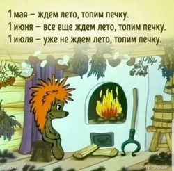 Топим печку.png