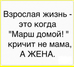 Марш домой!.png